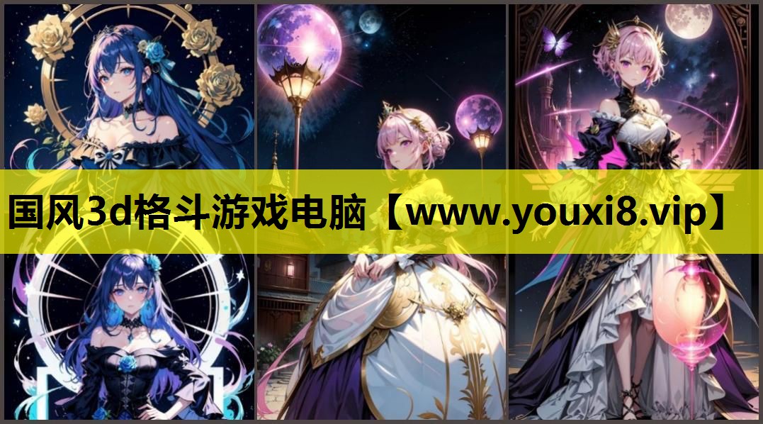 国风3d格斗游戏电脑