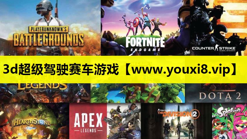 3d超级驾驶赛车游戏