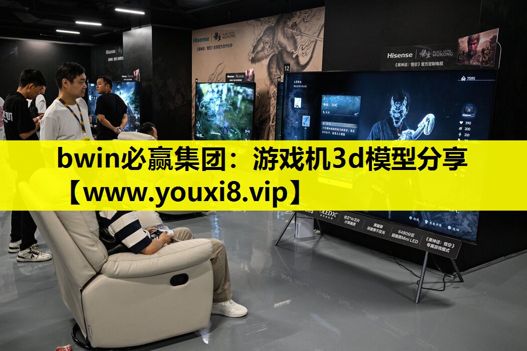 bwin必赢集团：游戏机3d模型分享