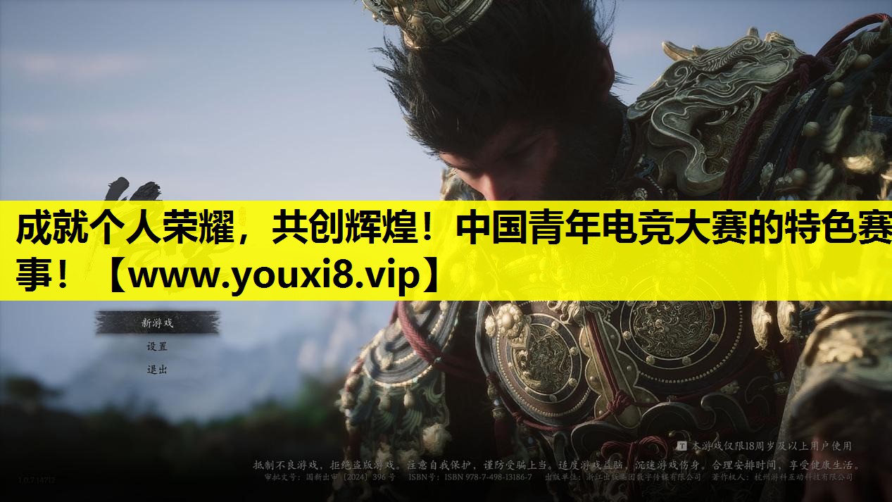 成就个人荣耀，共创辉煌！中国青年电竞大赛的特色赛事！