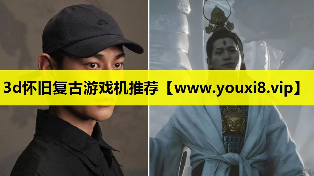 3d怀旧复古游戏机推荐