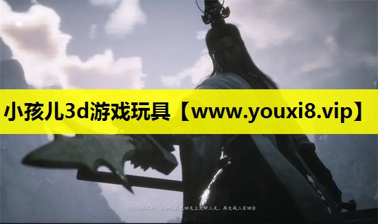 小孩儿3d游戏玩具