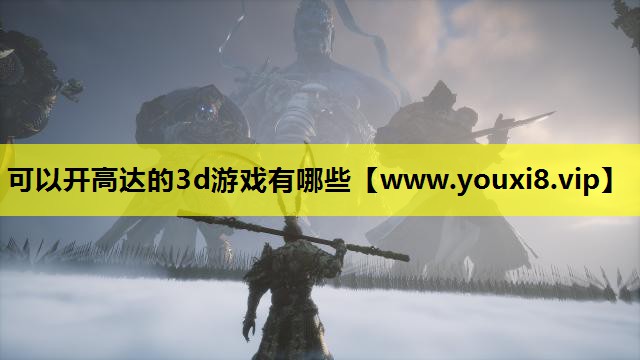 可以开高达的3d游戏有哪些