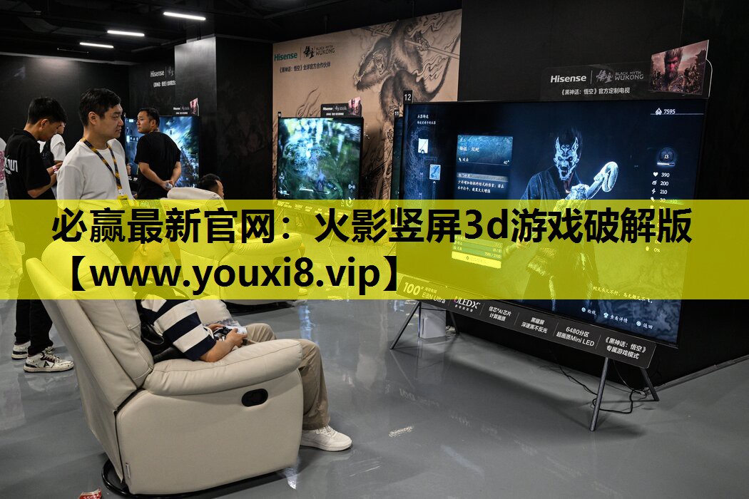 必赢最新官网：火影竖屏3d游戏破解版