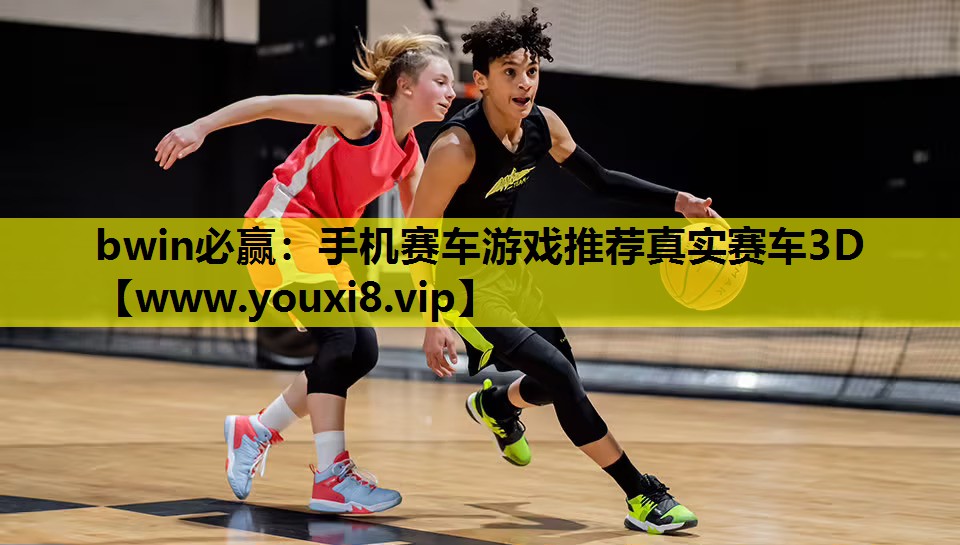 bwin必赢：手机赛车游戏推荐真实赛车3D
