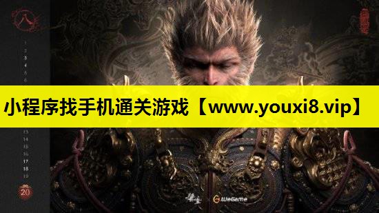 小程序找手机通关游戏
