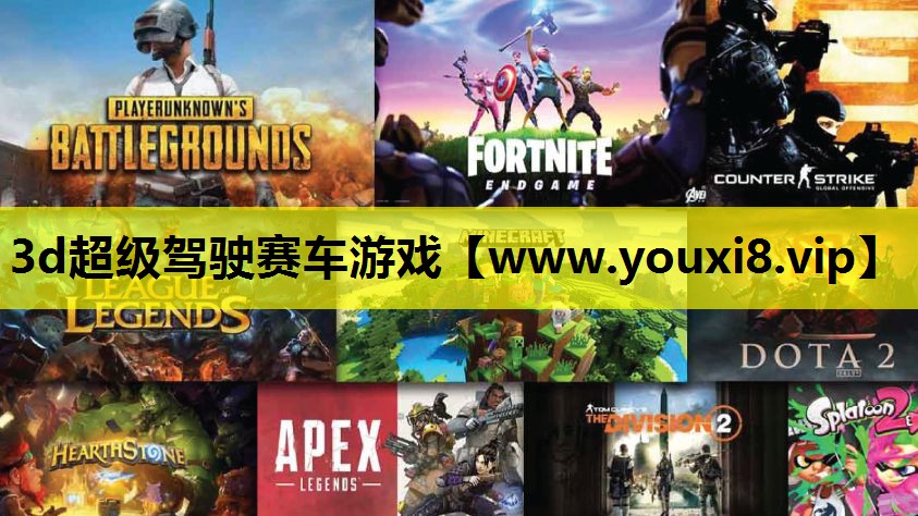 3d超级驾驶赛车游戏