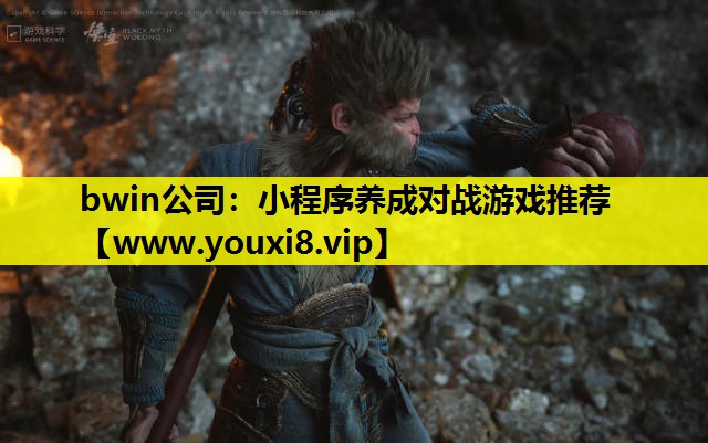 小程序养成对战游戏推荐