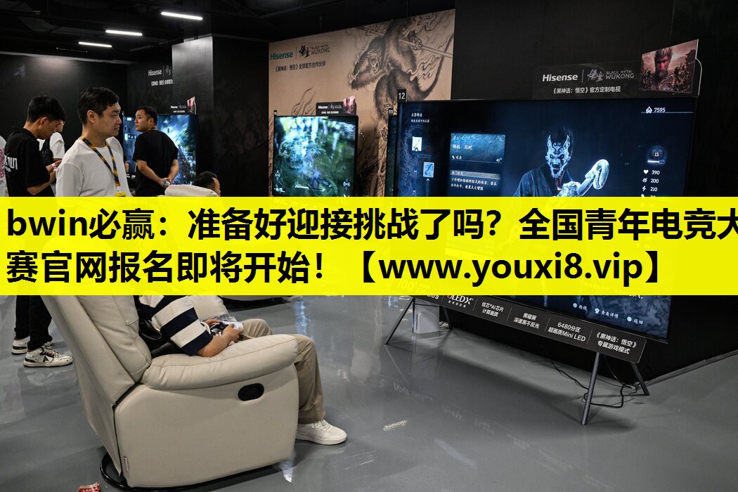 准备好迎接挑战了吗？全国青年电竞大赛官网报名即将开始！