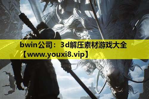 3d解压素材游戏大全