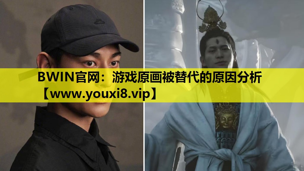游戏原画被替代的原因分析