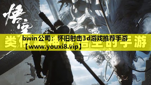 怀旧射击3d游戏推荐手游