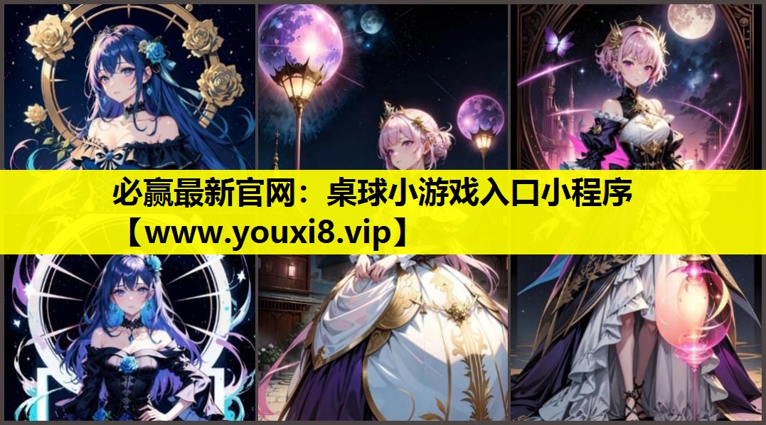 桌球小游戏入口小程序