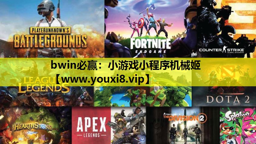 小游戏小程序机械姬
