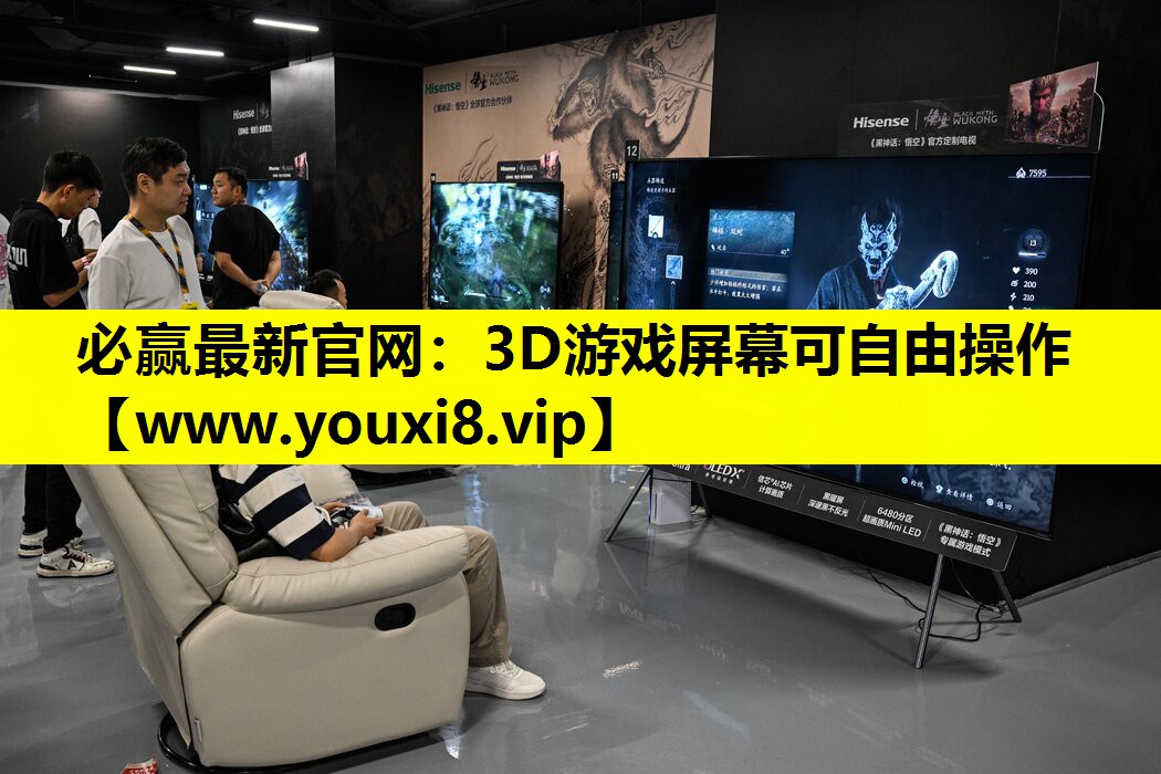 3D游戏屏幕可自由操作