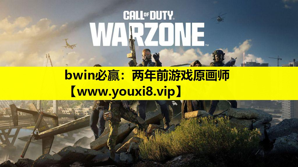 两年前游戏原画师