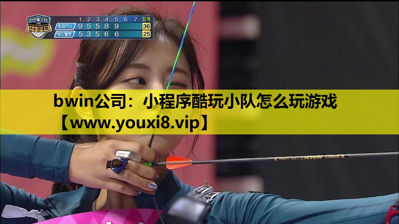 小程序酷玩小队怎么玩游戏