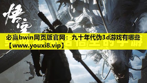 九十年代伪3d游戏有哪些