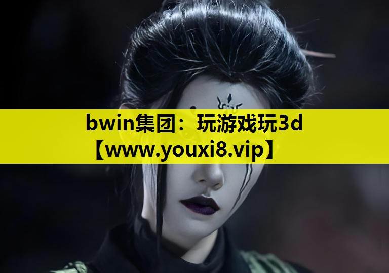玩游戏玩3d