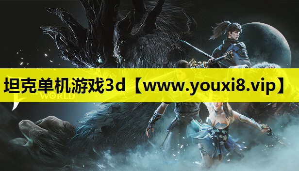 坦克单机游戏3d