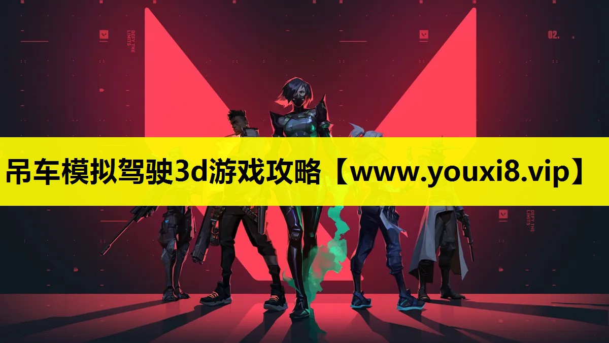 吊车模拟驾驶3d游戏攻略