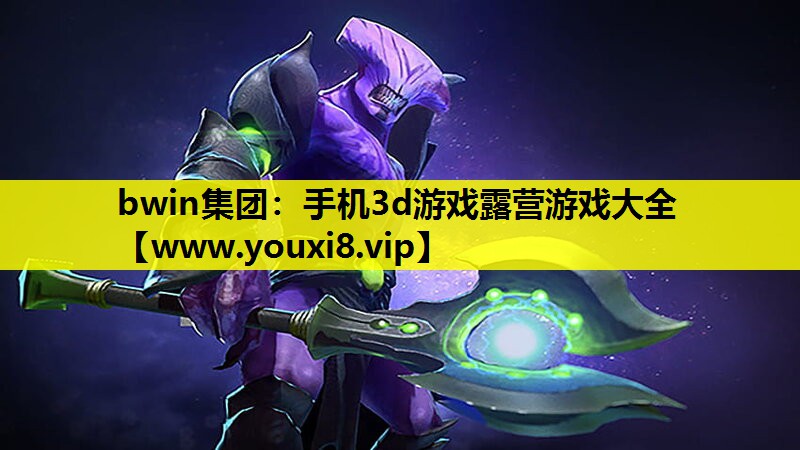 手机3d游戏露营游戏大全