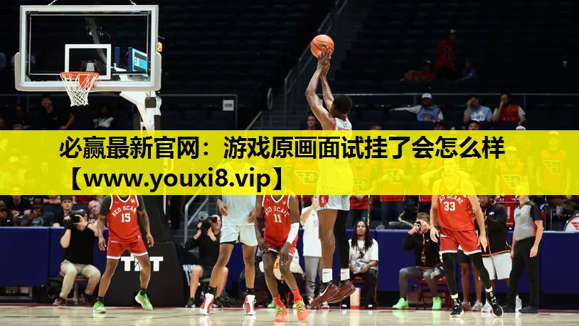 游戏原画面试挂了会怎么样