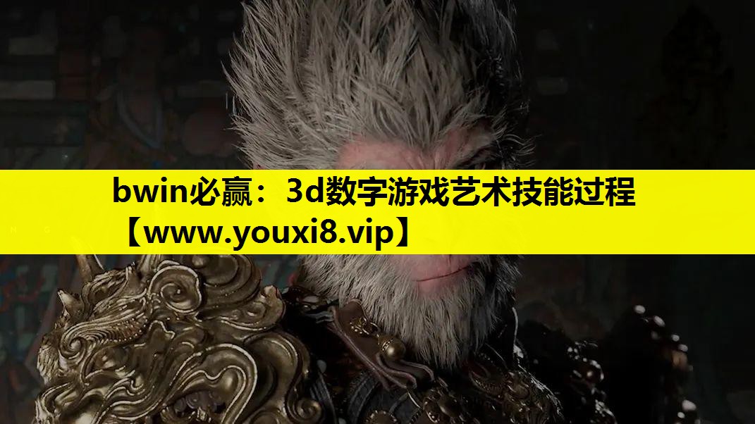 3d数字游戏艺术技能过程