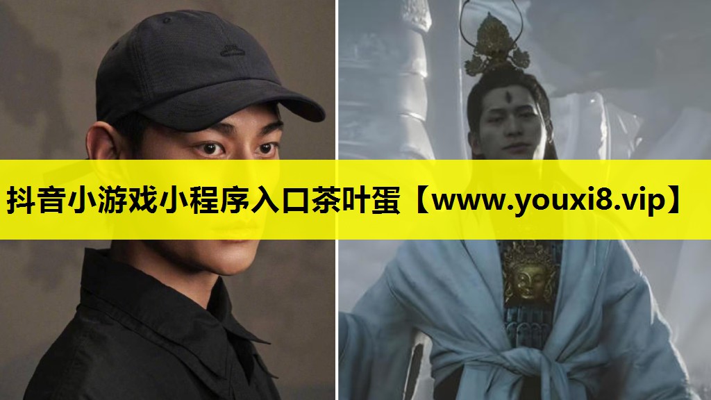 抖音小游戏小程序入口茶叶蛋