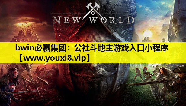 公社斗地主游戏入口小程序